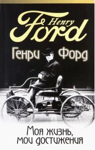 Моя жизнь, мои достижения