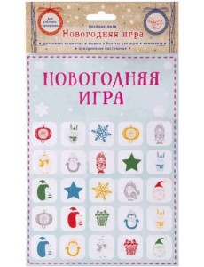 Детская игра "Новогоднее лото" Детская игра "Новогоднее лото"