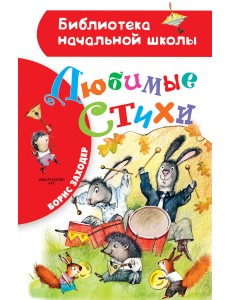 Любимые стихи
