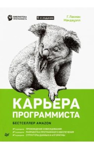 Карьера программиста