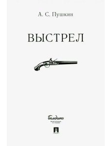 Выстрел Выстрел