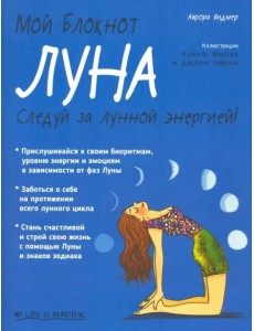 Мой блокнот. Луна