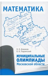 Муниципальные олимпиады Московской области по математике