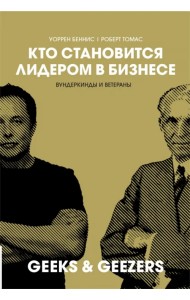 Кто становится лидером в бизнесе. Вундеркинды и ветераны