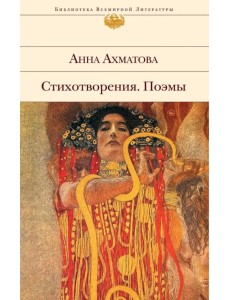 Стихотворения. Поэмы Стихотворения. Поэмы