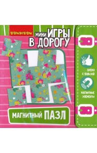 Компактные развивающие игры в дорогу. Магнитный пазл