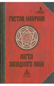 Ангел Западного окна