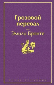 Грозовой перевал