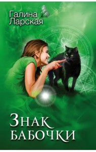 Знак бабочки