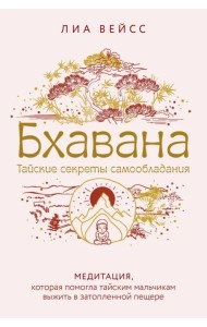 Бхавана. Медитация, которая помогла тайским мальчикам выжить в затопленной пещере