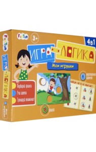 Игра-логика 4 в 1. Мои игрушки