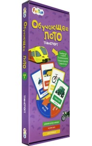 Обучающее лото. Транспорт