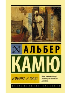 Изнанка и лицо