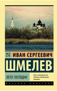 Лето Господне