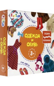 Соедини половинки. Одежда и обувь