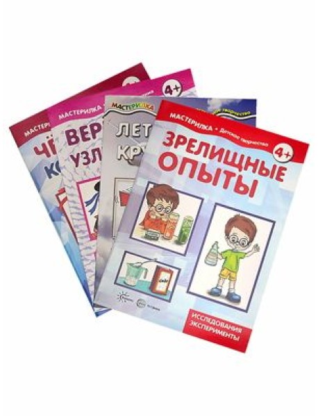 Комплект "Мастерилки. Экстремальные" (количество томов: 4)