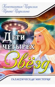 Галактическая Мистерия 