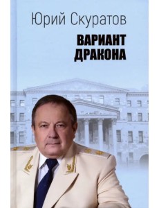 Вариант дракона