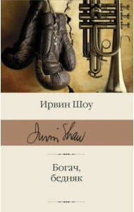 Богач, бедняк