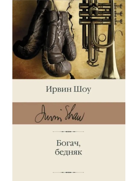 Богач, бедняк