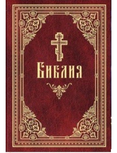 Библия