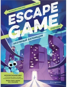 Безумный взломщик. Escape Game Безумный взломщик. Escape Game