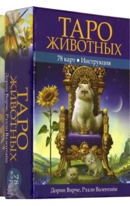 Таро животных (78 карт с инструкцией)