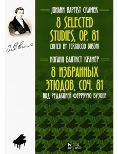 8 избранных этюдов, соч. 81. Ноты