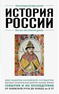 История России