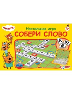Настольная игра "Собери слово. Три кота" Настольная игра "Собери слово. Три кота"