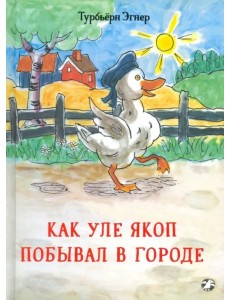 Как Уле Якоп побывал в городе