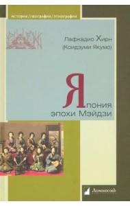 Япония эпохи Мэйдзи