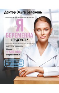 Я беременна, что делать?