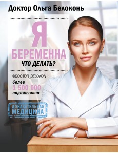 Я беременна, что делать?