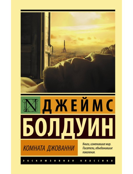 Комната Джованни
