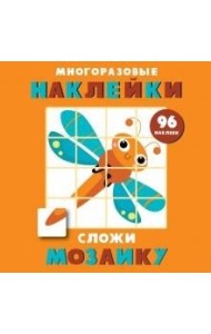 Многоразовые наклейки. Сложи мозаику. Выпуск 5