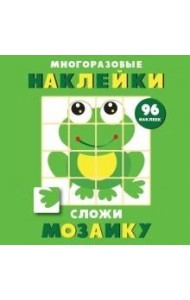 Многоразовые наклейки. Сложи мозаику. Выпуск 7