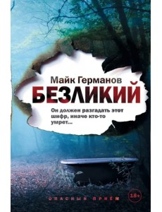 Безликий Безликий