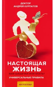 Настоящая жизнь. Вам шашечки или ехать?