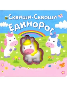 Единорог