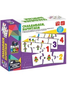 Обучающая игра-пазл. Складываем, вычитаем