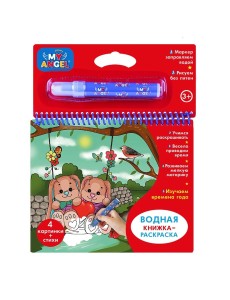 Водная книжка-раскраска "Изучаем времена года" Водная книжка-раскраска "Изучаем времена года"