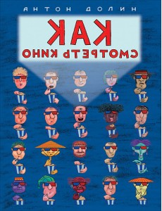 Как смотреть кино