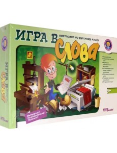 Викторина по русскому языку. Игра в слова