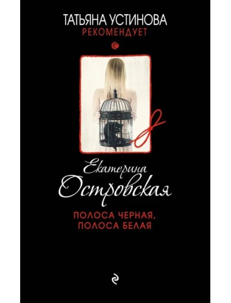 Полоса черная, полоса белая