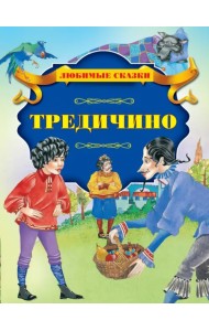 Тредичино
