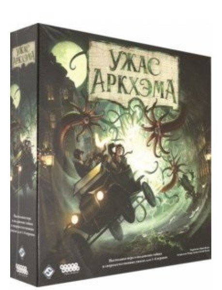 Настольная игра "Ужас Аркхэма", третья редакция