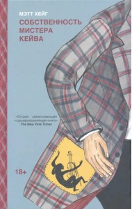 Собственность мистера Кейва