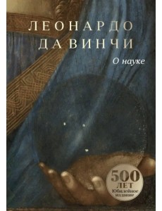 О науке О науке