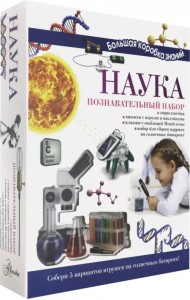 Познавательный набор. Наука